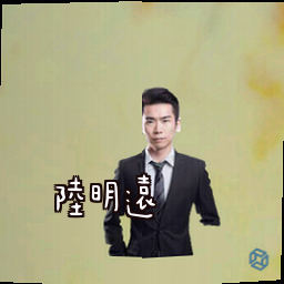 陆明远