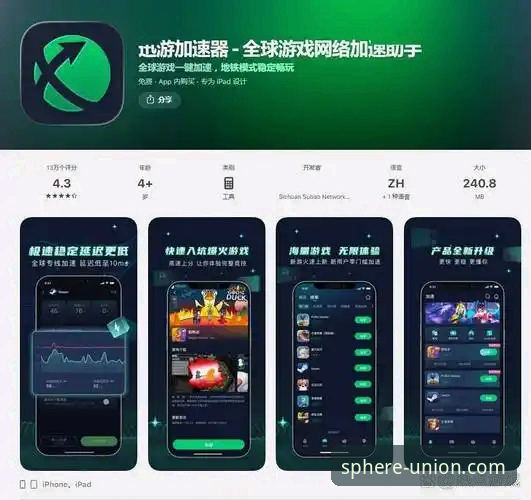 球盟会苹果手机版2026最新版本发布！iOS端适配升级，实测体验全面揭秘